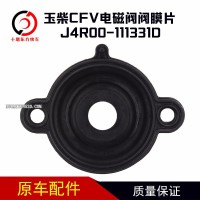 汽车电磁气动阀玉柴CFV电磁阀阀膜片J4R00-111331D天然气发动机重汽配件