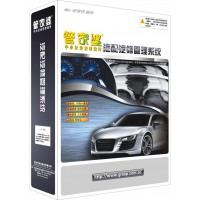 汽配管理软件供应中山管家婆汽配汽修企业管理软件