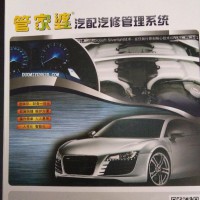 管家婆汽配行业专业版本