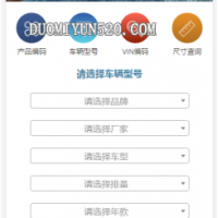 DOTEC  低金属  汽配查询系统  汽配产品数据  汽配厂家  前刹车片 后刹车片