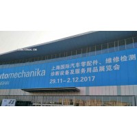 上海汽配展2018上海法兰克福汽配展