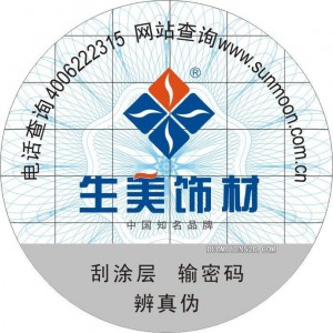 装饰材料防伪 建材防伪