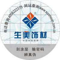 装饰材料防伪 建材防伪
