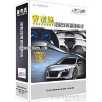 供应企业管理 软件 管家婆 汽修汽配