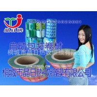 供应自动包装机自动包装卷材