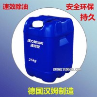 供应百水合五金除油剂