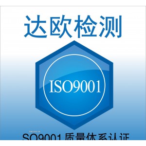 广东东莞深圳惠州珠海中山佛山汕头清远纺织服装礼品ISO认证办理