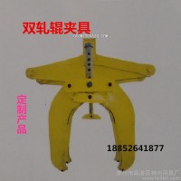 双轧辊夹具 冶金夹具 轧辊吊具 起重吊具生产厂家