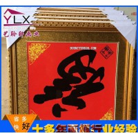 东莞艺聆轩  定做 木制礼品福木框画框 中国平安公司指定画框工艺品