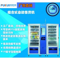 蒲葵智能综合型多媒体饮料礼品成人用品无人自动售货