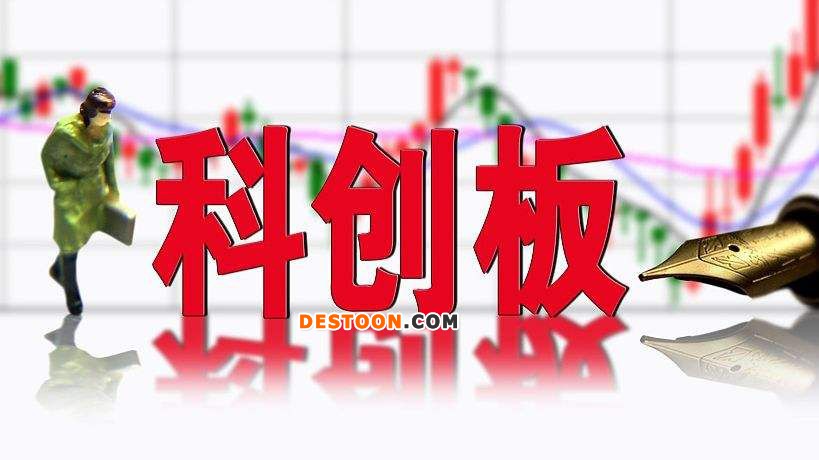 科创板上市条件