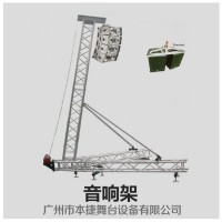 厂家定做 音响架 异型桁架 展示架 线阵音响架