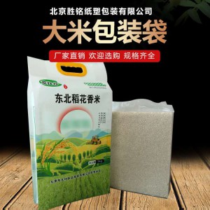 大米包装袋