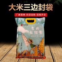 胜铭 大米包装袋5kg 北京生产大米真空塑料袋 厂家