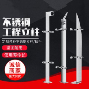 不锈钢立柱 厂家直销不锈钢立柱