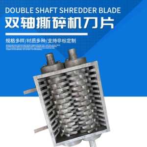 撕碎机刀片
