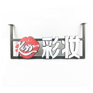 发光字