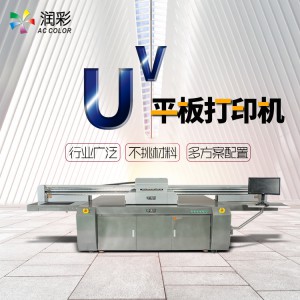 UV打印机