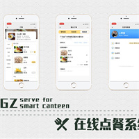 戈子科技 云餐厅系统