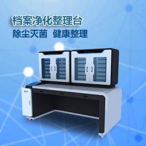 融御 档案净化整理台3.0