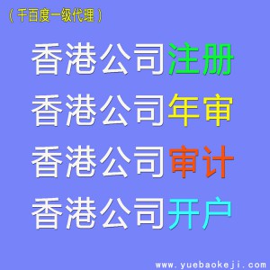 香港公司注册