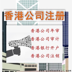香港公司