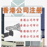 香港公司