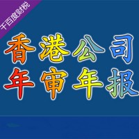 香港年审