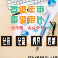 香港年审