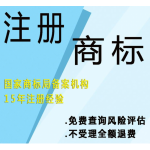 注册商标