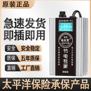 工业节电器