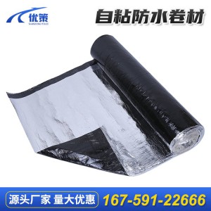 防水卷材