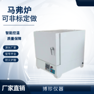 马弗炉厂家供应 箱式马弗炉源头供应