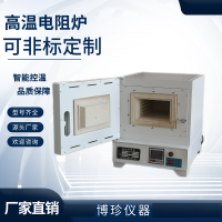 高温电阻炉厂家 箱式电阻炉