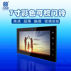 云视盾 楼宇对讲