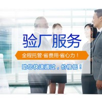 中山市BSCI验厂 BSCI验厂服务公司 验厂