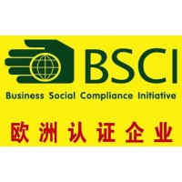 BSCI验厂，BSCI认证团队 特殊渠道人脉广